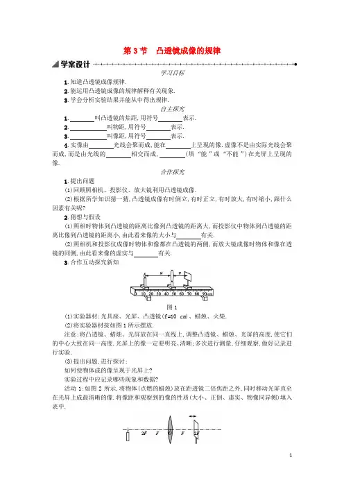 八年级物理上册5.3凸透镜成像的规律学案设计含解析新版新人教版