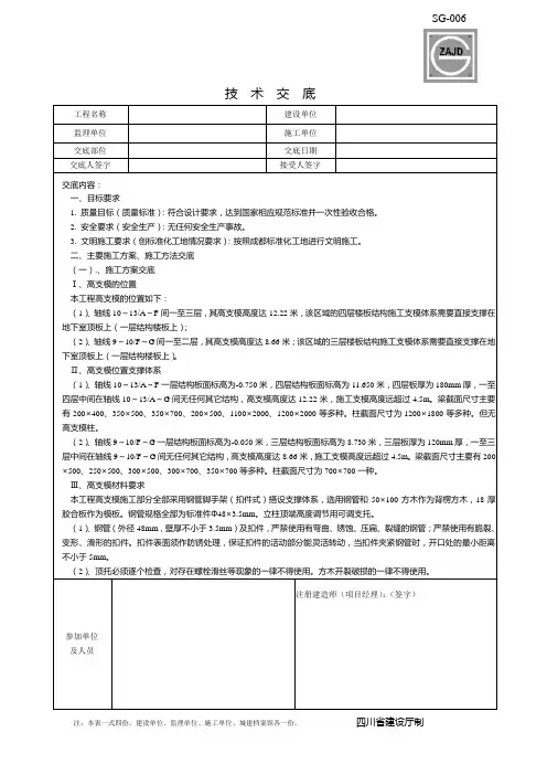 (完整)技术交底(高支模技术交底)