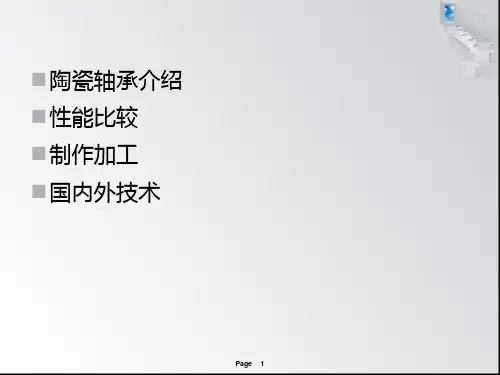 陶瓷球轴承