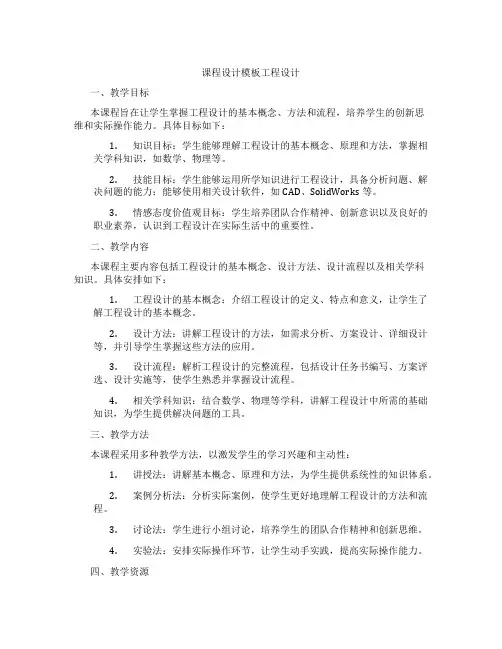 课程设计模板工程设计