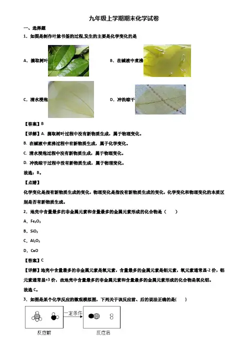 {3套试卷汇总}2019年上海市黄浦区XX名校九年级上学期化学期末达标测试试题