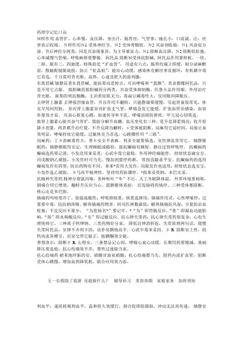 药理学口诀