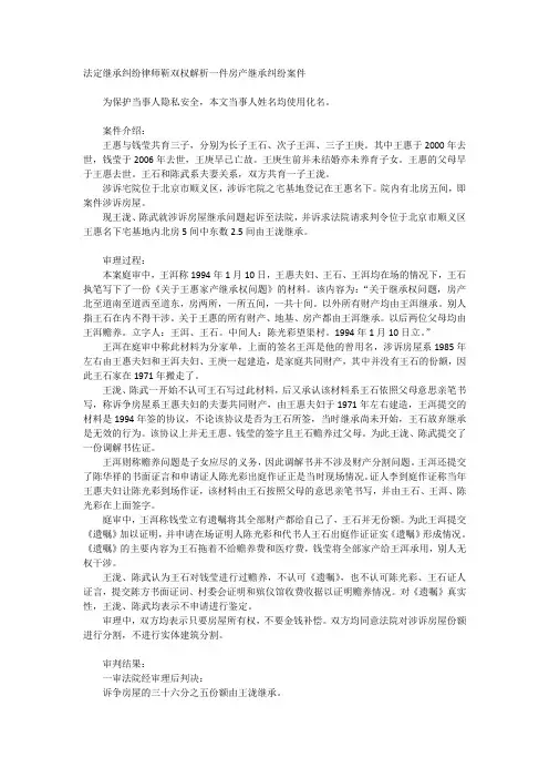 法定继承纠纷律师解析一件房产继承纠纷案件