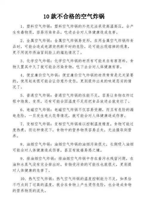 10款不合格的空气炸锅