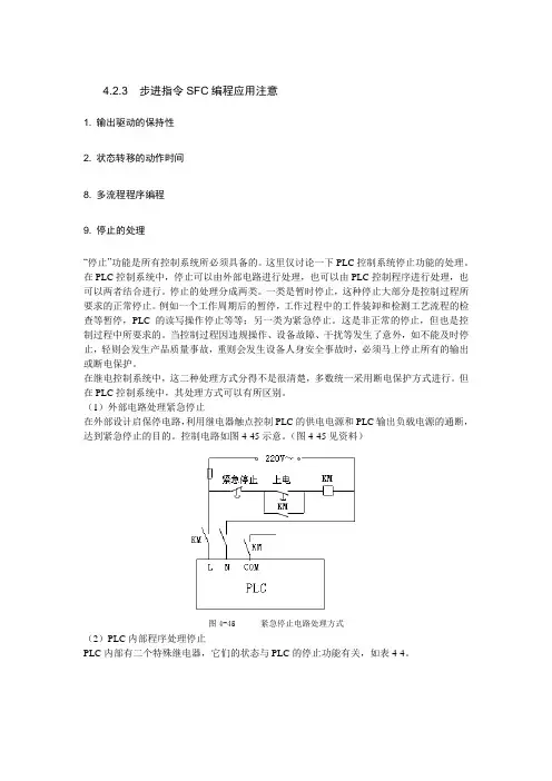 步进梯形图仃止
