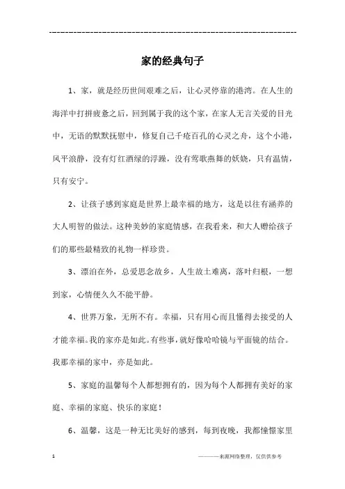 家的经典句子