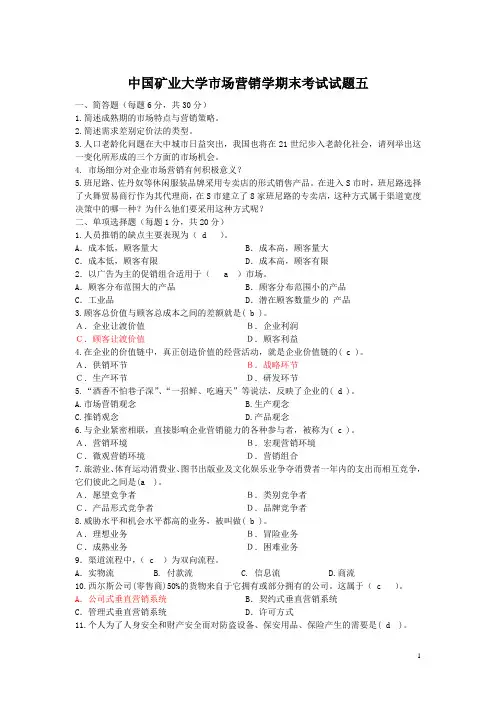 市场营销学期末考试试题及答案