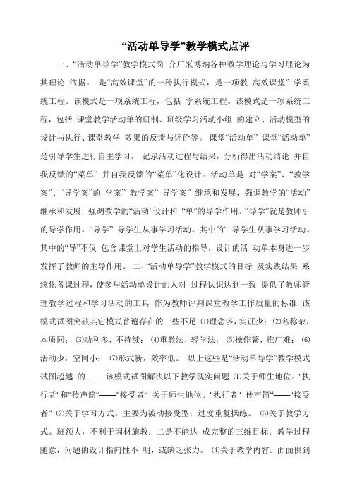 活动单导学点评