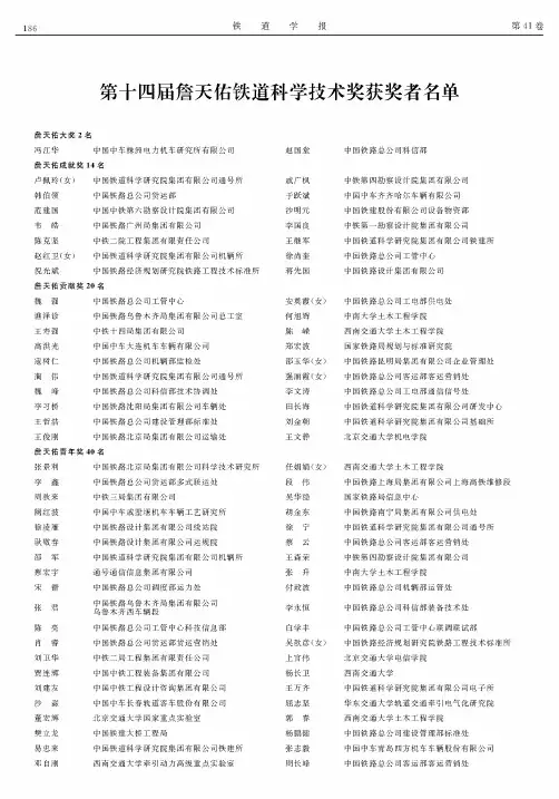第十四届詹天佑铁道科学技术奖获奖者名单