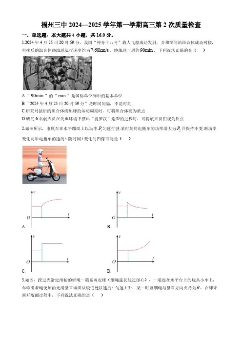2024-2025学年福建省福州第三中学高三上学期10月月考物理试题及答案