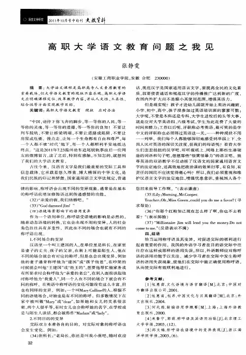 高职大学语文教育问题之我见