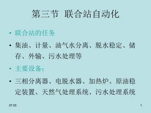 第二章 2 联合站自动化概要