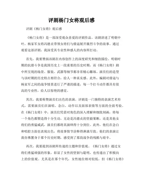 评剧杨门女将观后感