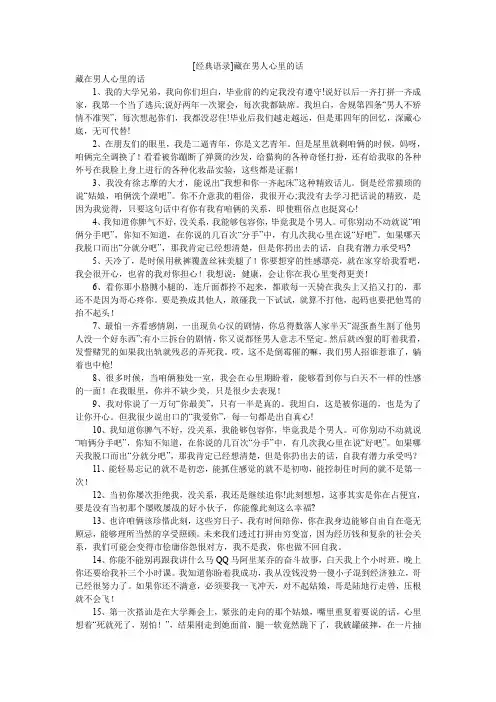[经典语录]藏在男人心里的话