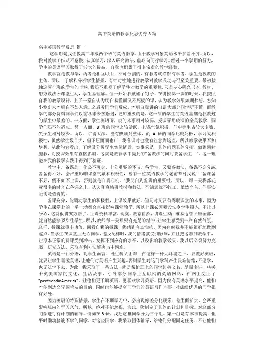 高中英语的教学反思优秀8篇