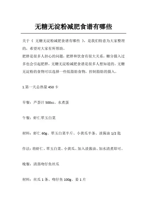 无糖无淀粉减肥食谱有哪些