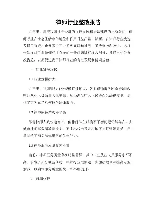 律师行业整改报告