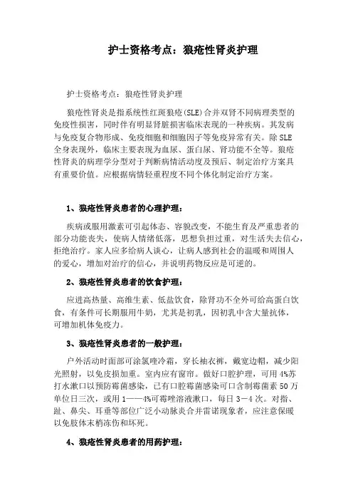 护士资格考点：狼疮性肾炎护理