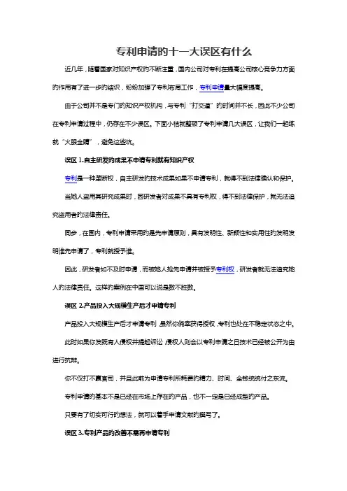 专利具体申请的十一大误区有什么
