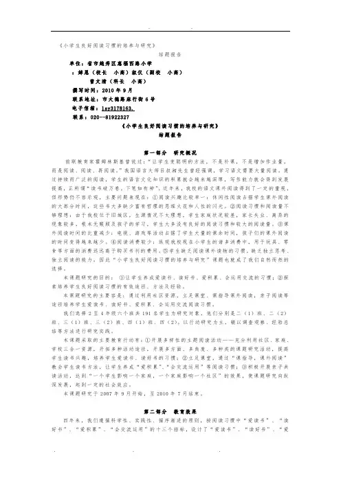 《小学生良好阅读习惯的培养与研究》结题报告