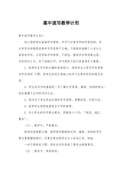高中速写教学计划