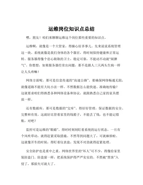 运维岗位知识点总结