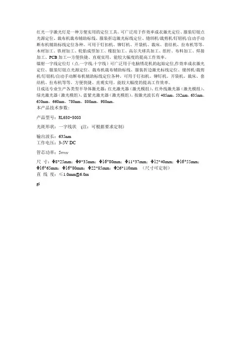 红光一字激光灯