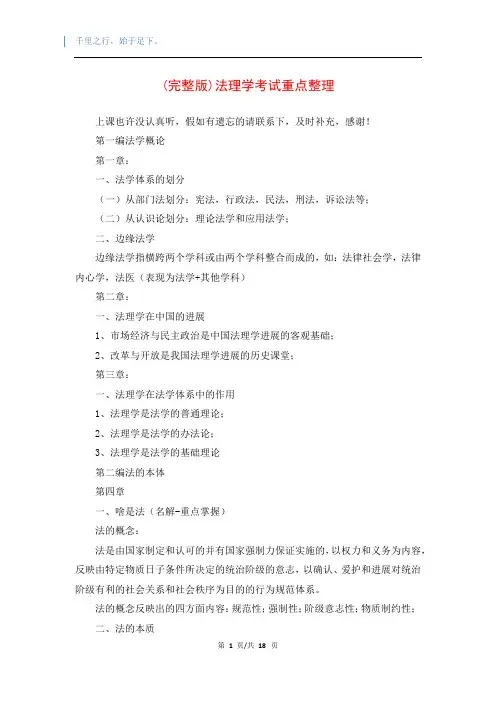 (完整版)法理学考试重点整理