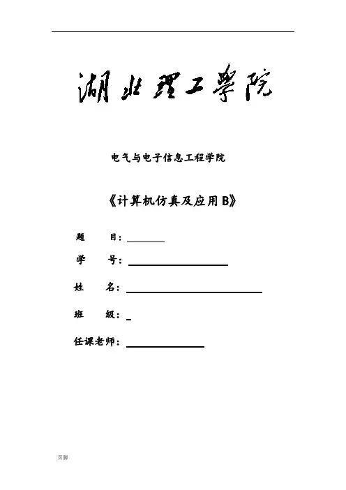 三相异步电机的建模与仿真设计