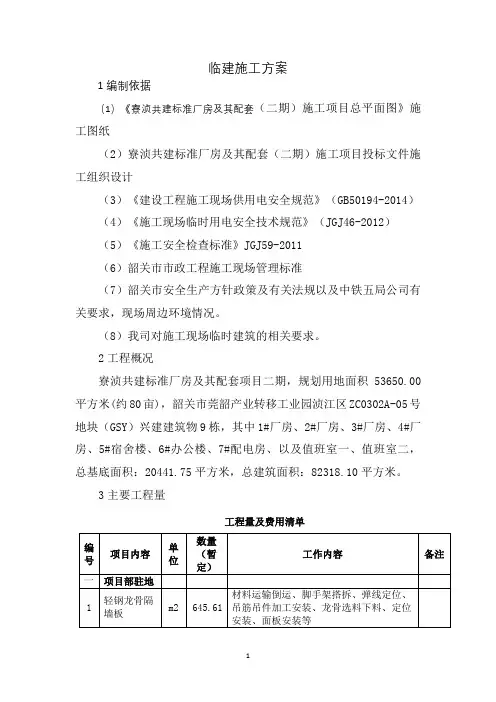 临建施工专项方案