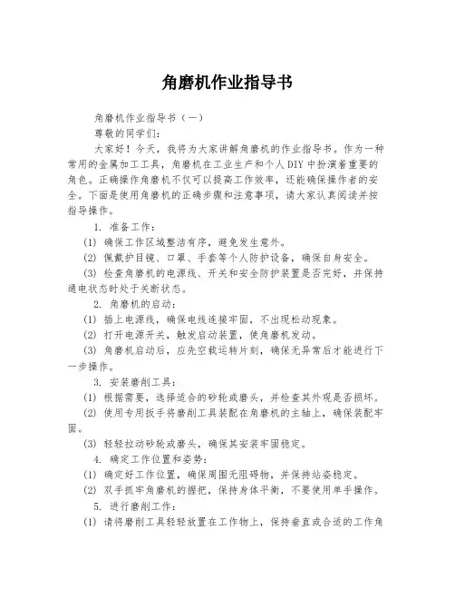 角磨机作业指导书
