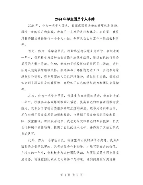 2024年学生团员个人小结