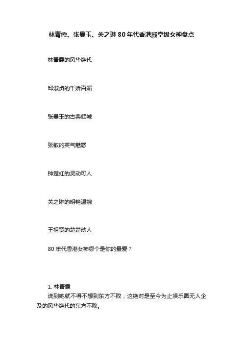 林青霞、张曼玉、关之琳80年代香港殿堂级女神盘点