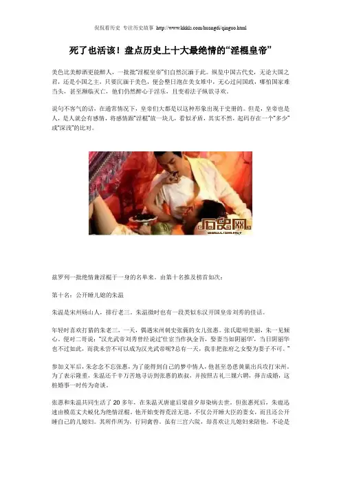 死了也活该!盘点历史上十大最绝情的“淫棍皇帝”