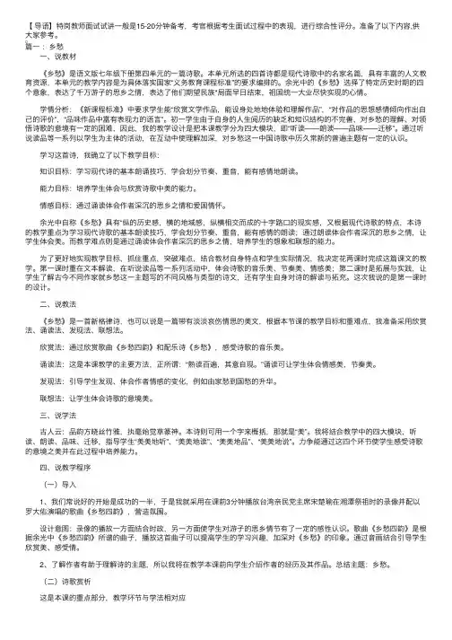 初中语文特岗教师招聘面试试讲说课稿三篇