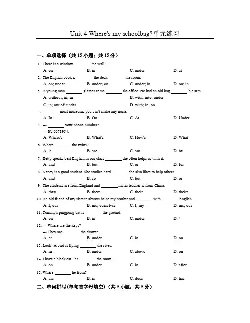 【人教版】七年级英语上册：Unit4单元练习(含答案)