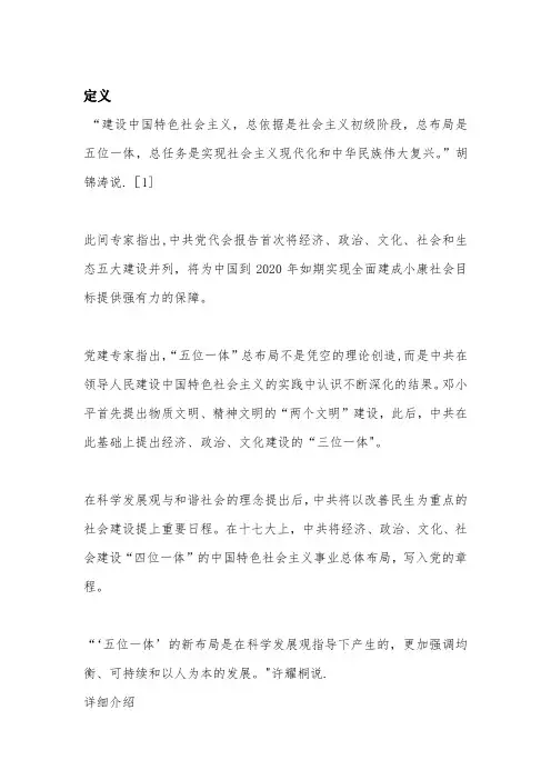 五位一体的具体内容和发展