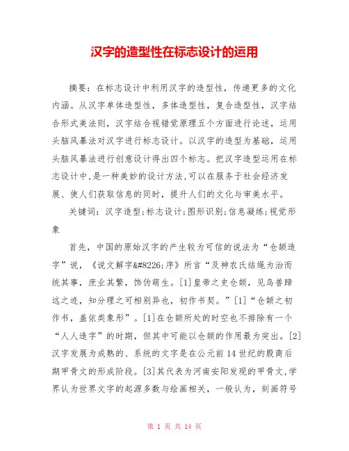 汉字的造型性在标志设计的运用
