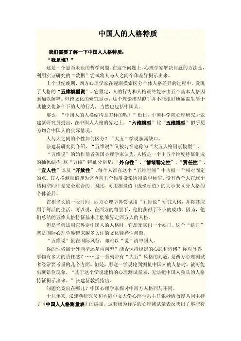 中国人的人格特质