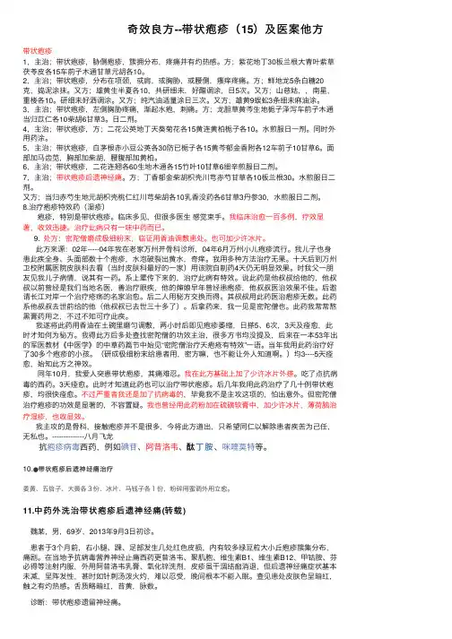 奇效良方--带状疱疹（15）及医案他方