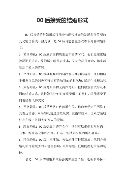 00后接受的结婚形式