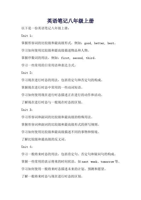 英语笔记八年级上册