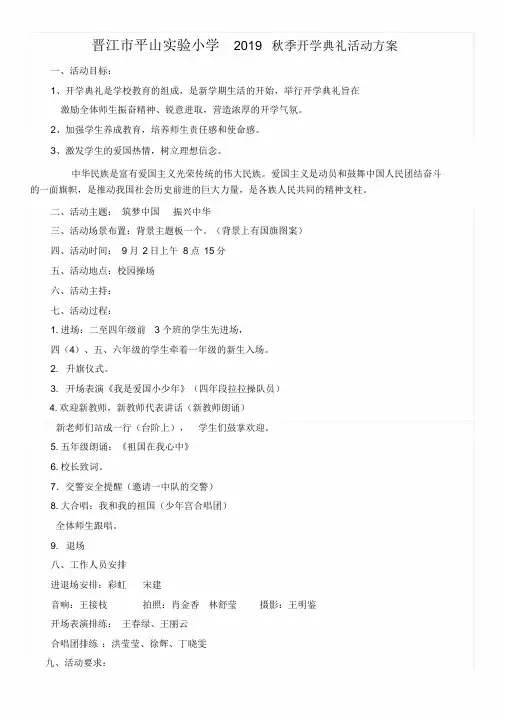 2019秋季开学典礼活动方案