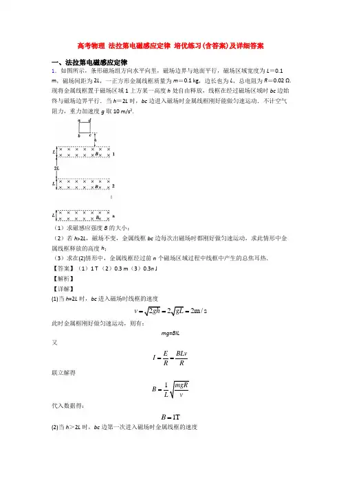高考物理 法拉第电磁感应定律 培优练习(含答案)及详细答案