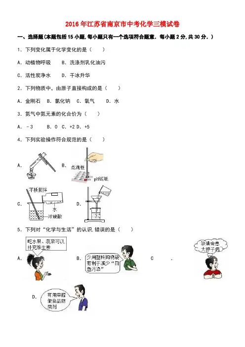 江苏省南京市中考化学三模试卷(含解析)