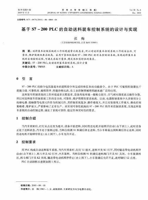 基于S7-200 PLC的自动送料装车控制系统的设计与实现