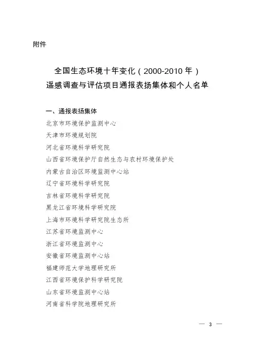 全国生态环境十年变化(2000-2010年)