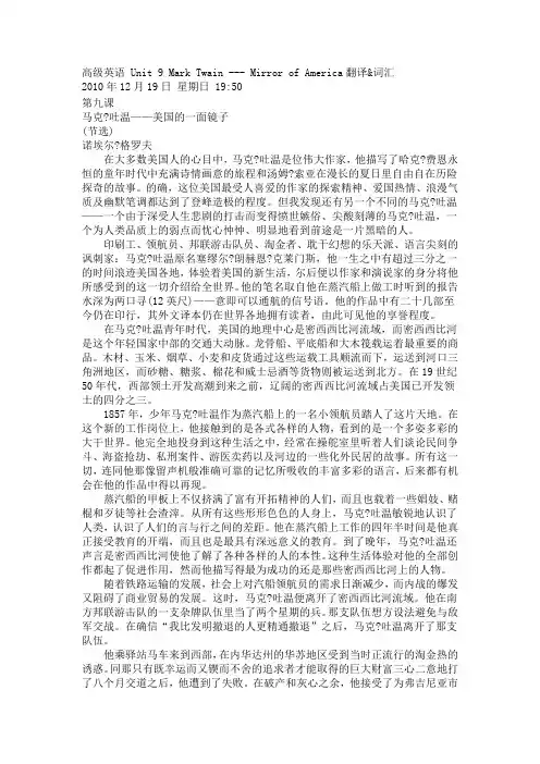 高级英语_Unit_9_Mark_Twain---_Mirror_of_America