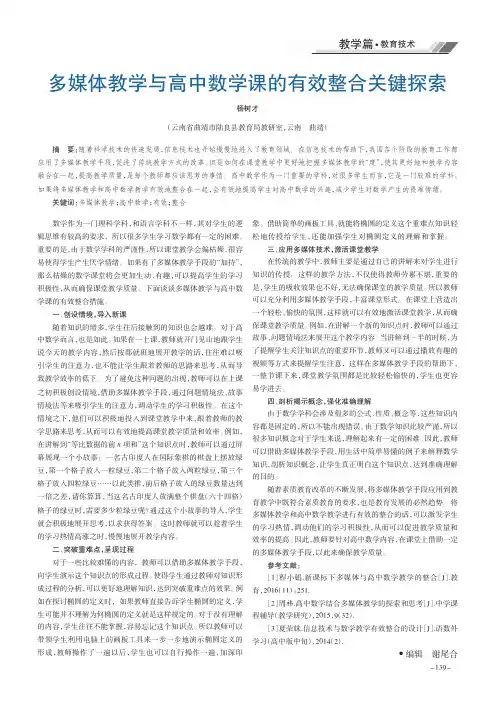 多媒体教学与高中数学课的有效整合关键探索
