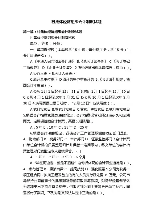 村集体经济组织会计制度试题